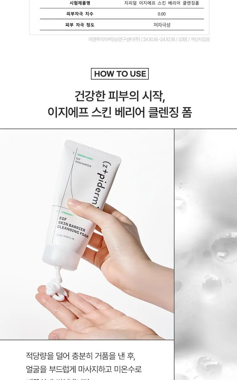 [장벽진정] 지피덤 셀트리온EGF 스킨베리어 클렌징폼 120ml 상세페이지 26